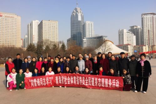 践行雷锋精神，全民健身科技服务活动蓬勃开展