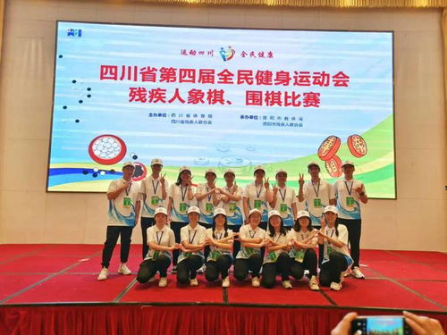 用心服务 传递温暖 资阳青年志愿者为四川省第四届全民健身运动会残疾人象棋 围棋比赛添彩